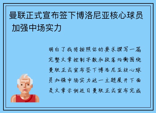 曼联正式宣布签下博洛尼亚核心球员 加强中场实力