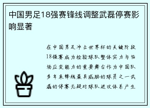 中国男足18强赛锋线调整武磊停赛影响显著