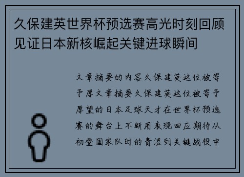久保建英世界杯预选赛高光时刻回顾见证日本新核崛起关键进球瞬间