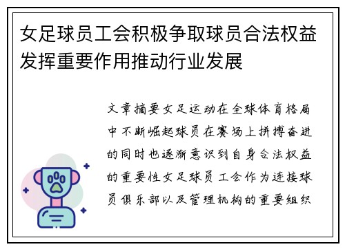 女足球员工会积极争取球员合法权益发挥重要作用推动行业发展